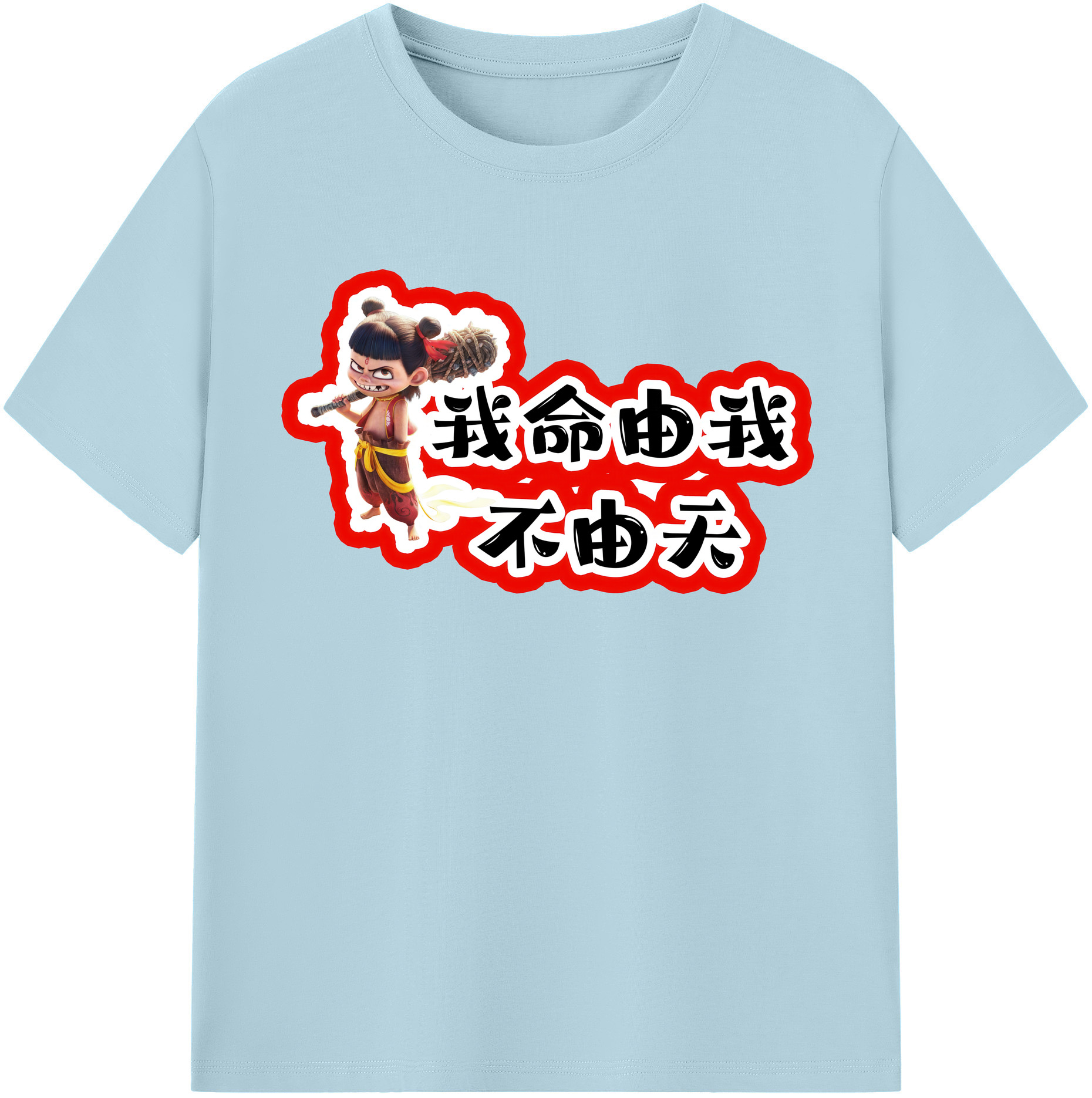 （画像用） Ne Zha 2 ナタ 魔童の大暴れ 綿100％半袖Tシャツ（フロントプリント）